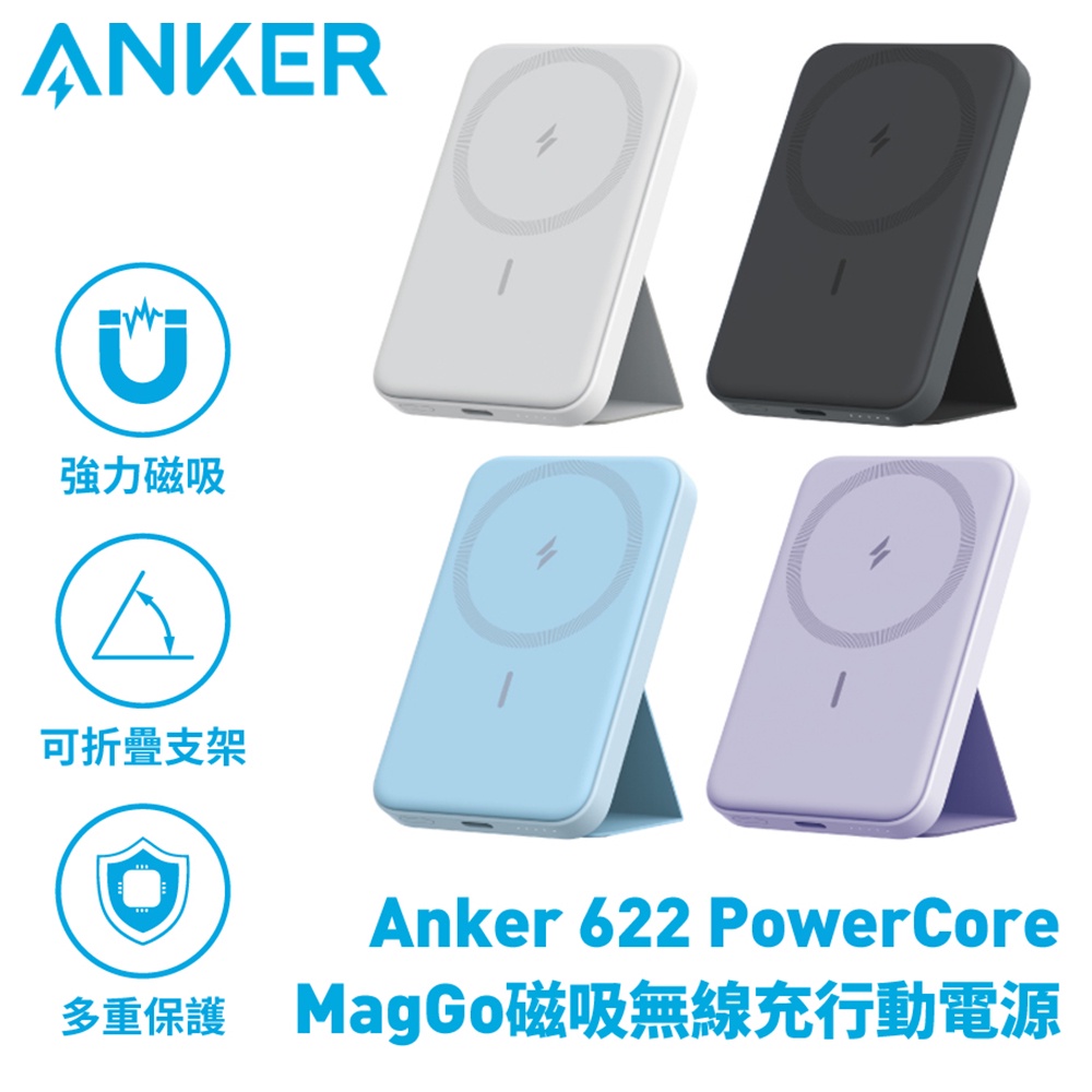Anker 622 MagGo 磁吸無線行動電源 5000mAh A1611 磁吸無線充電 手機支架 代理商公司貨