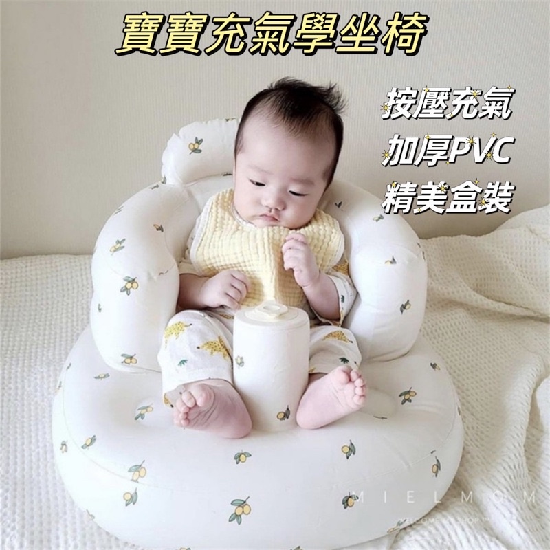 寶寶充氣椅 寶寶沙發/嬰兒椅 嬰兒充氣沙發 兒童沙發 學坐椅 嬰兒餐椅 寶寶椅 幼兒椅 幫寶椅 台灣現貨