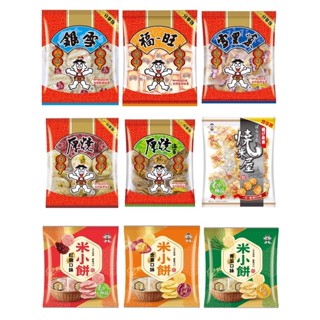 旺旺分享包(青蔥物語/金薯物語/紅麴物語/燒米屋/瑞花/銀雪/雪裡菓/福旺/厚燒海苔 鹽味