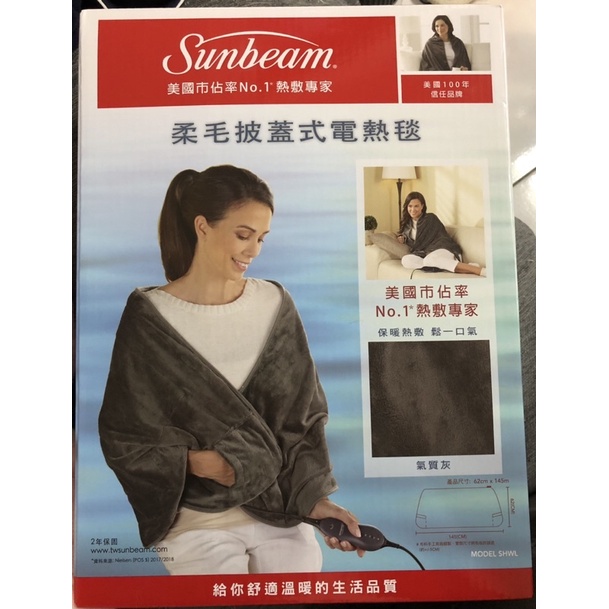 《全新品》超低特價！Sunbeam 柔毛批蓋式電毯 氣質灰 冬天必需品