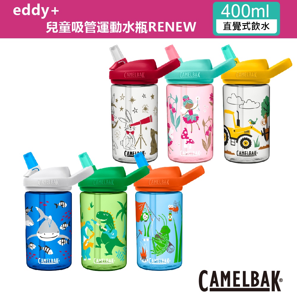 【CamelBak】400ml eddy+兒童吸管運動水瓶RENEW