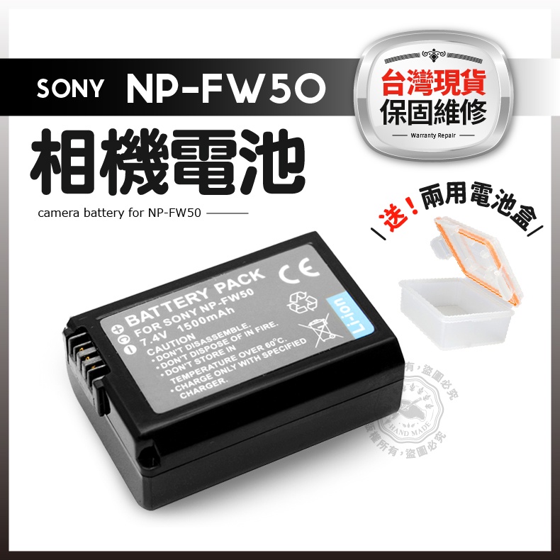 NP-FW50 電池 (送收納盒) 保固一年 FW50相機電池