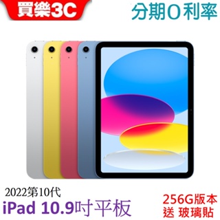 Apple 第十代 iPad 10.9吋 256G WiFi平板 2022 (A2696 A2757)