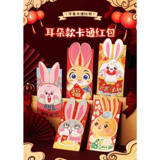 ⭐️蝦皮代開發票 台灣現貨⭐️特價出清 售完不補 喜迎新年 兔年紅包袋 長耳朵款 燙金款