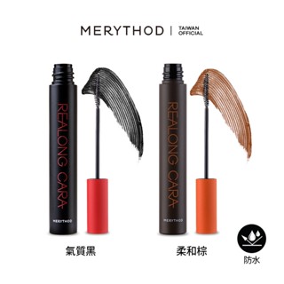 [MERYTHOD] 纖長捲翹防水睫毛膏 (2色可選) Realong Cara Water Proof Mascara