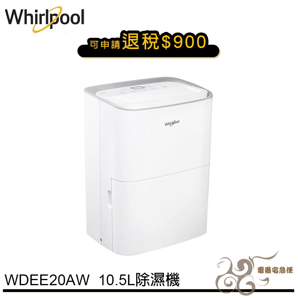 💰10倍蝦幣回饋💰Whirlpool 惠而浦 10.5L節能除濕機 WDEE20AW(可再退稅900)