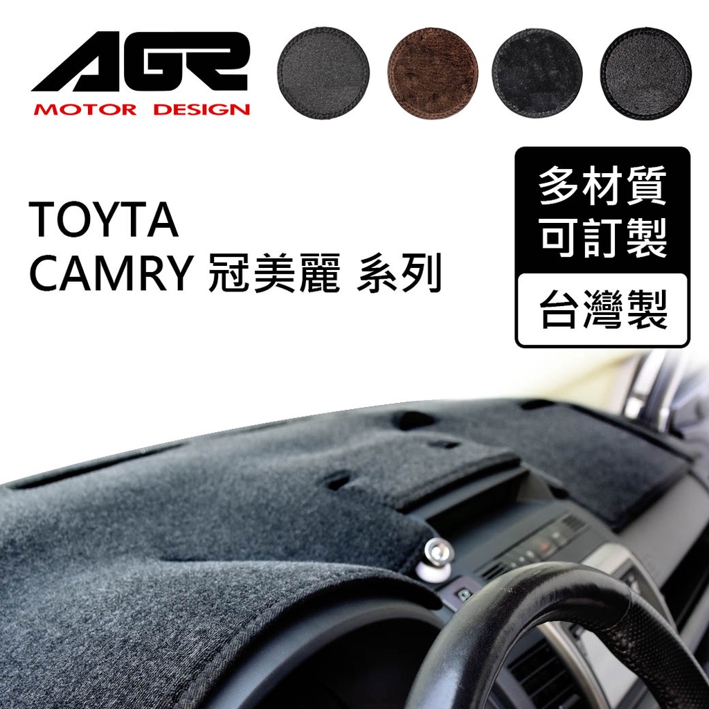 【AGR】儀表板避光墊訂製 CAMRY 2006-2011年 TOYTA豐田適用  四款材質可選
