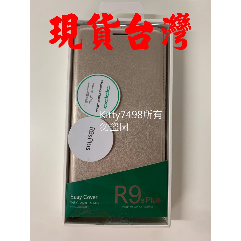 台灣現貨👍今天買什麼👍oppo 手機皮套 手機殼 r9s(plus)金 全新 只拆封拍照