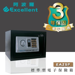 阿波羅 Excellent 電子保險箱 EA25P (標準型)