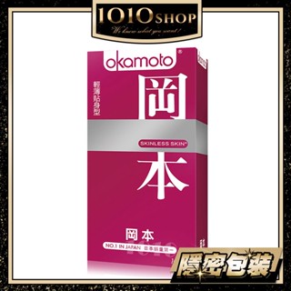 Okamoto 日本 岡本 Skinless Skin 清薄貼身型 保險套 衛生套 避孕套 10入裝【1010SHOP】