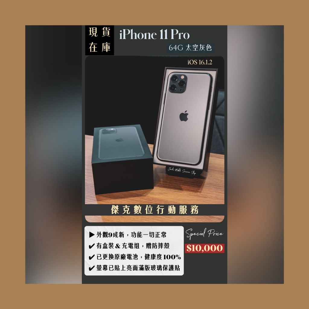 📱全新原廠電池❗️二手 iPhone 11 Pro 64G 太空灰 👉高雄市新興區提供自取📱472