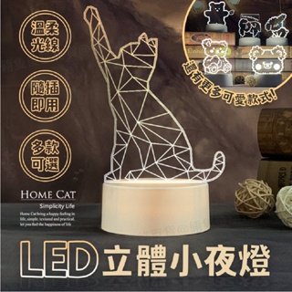 3D小夜燈 小夜燈 LED裝飾燈 小夜燈 3D立體夜燈 壓克力卡通 LED夜燈 貓咪 鐵塔 交換禮物 居家裝飾 倆隻傻貓