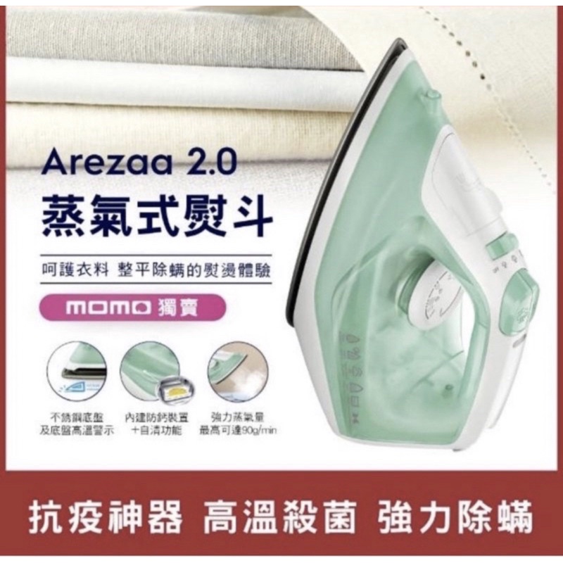 全新Electrolux 伊萊克斯Arezza 2.0 蒸氣電熨斗ESL4017G