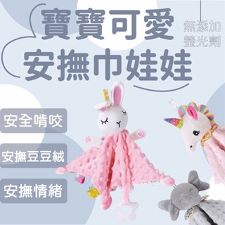 (隔日到貨)動物安撫巾 安撫娃娃 嬰兒安撫巾 安撫兔兔 豆豆安撫巾 荳荳安撫巾 安撫玩偶 安撫兔 標籤安撫巾