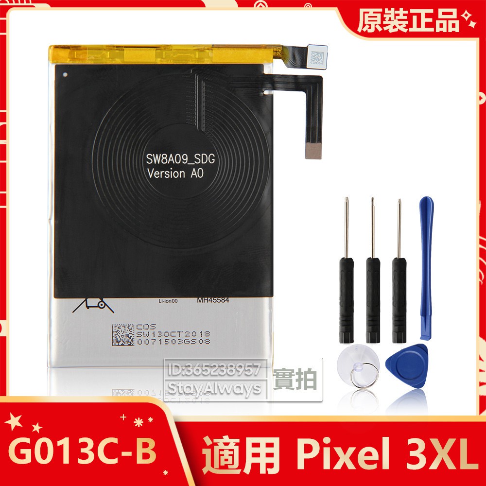 全新 谷歌Google Pixel3 Pixel 3 XL 手機電池 G013A-B G013C-B 原廠替換電池 保固