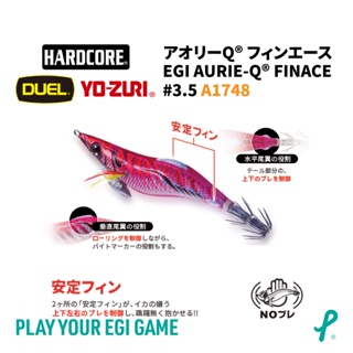 YOZURI AURIE-Q® FINACE® A1748 3.5吋木蝦 日本木蝦 餌木 軟絲 木蝦 DUEL 天龍蝦