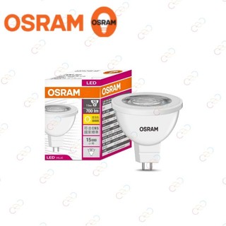 原廠授權經銷商 附發票OSRAM歐司朗 LED MR16 5W 7.5W 7W 免安杯燈 全電壓 GU5.3 免變壓器
