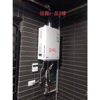 林內牌REU-A2426WF-TR日本原裝進口24L超大熱水流量兩間浴室同時洗(自取價35000）(不含溫溫控器)