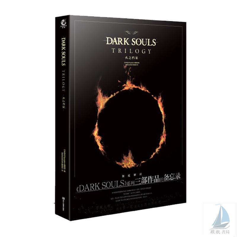 『🔥』DARK SOULS TRILOGY 黑暗之魂三部曲 火之檔案 藝術設定集畫冊插畫/全新書籍