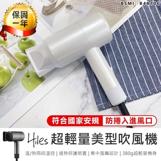 【獨家新品！Hiles 超輕量美型吹風機 HE-J4542】吹風機 大風量吹風機 沙龍級吹風機