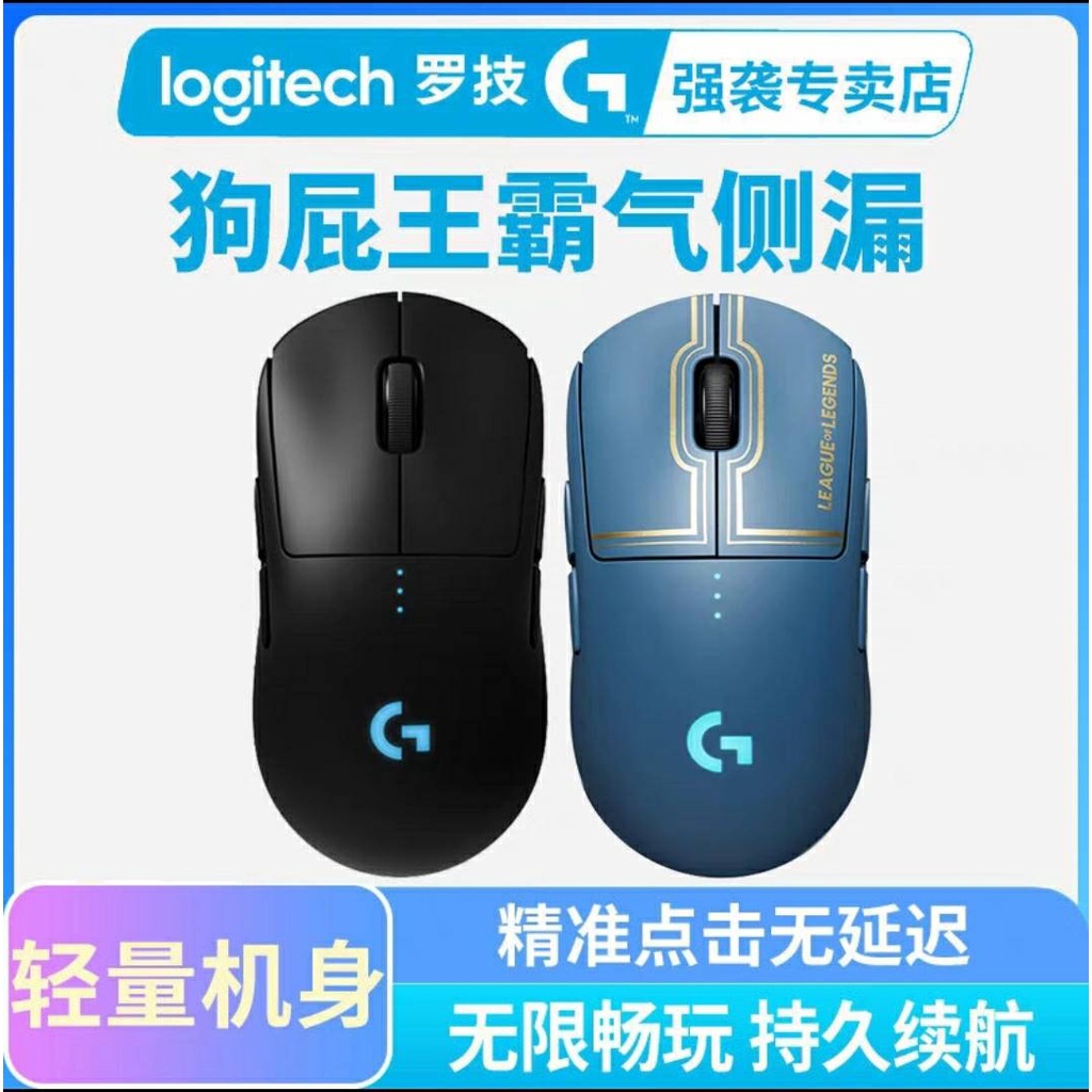 羅技GPW狗屁王一代海克斯G PRO WIRELESS無線遊戲滑鼠RGP