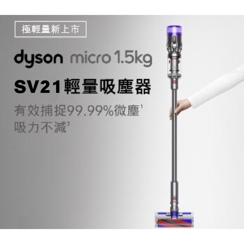 ⚡️現貨！！⚡️🇯🇵日本週末大特價🇯🇵只剩兩台！超人氣Dyson吸塵器！極輕量型！micro-1.5kg-SV21