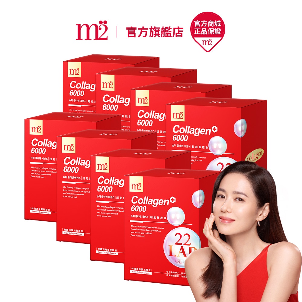 【m2 美度】22LAB 超能膠原飲(8入/盒)x8盒 快充膠原飲 孫藝珍代言 小姐不熙娣 女人我最大