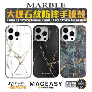 MAGEASY 魚骨牌 MARBLE 大理石紋 防摔殼 手機殼 保護殼 iphone 14 pro plus max
