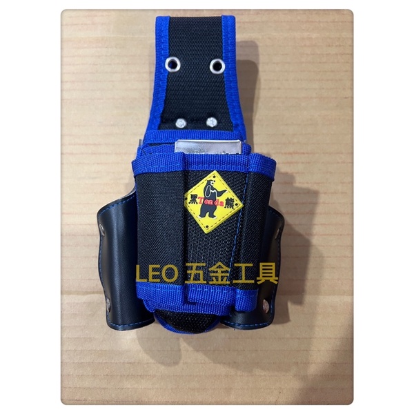 (LEO五金工具)附發票 黑熊 萬用工具袋 W-501 電工袋 水電工具袋 鉗套 鉗袋