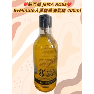 ❤️紐西蘭 JEMA ROSE❤️ 8+Minute人蔘精華洗髮精 400ml