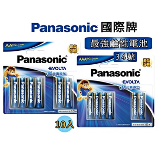 國際牌 Panasonic 10入裝 鈦元素電池 8+2入 Evolta 更勝鹼性電池 3號 AA 4號 AAA 電池