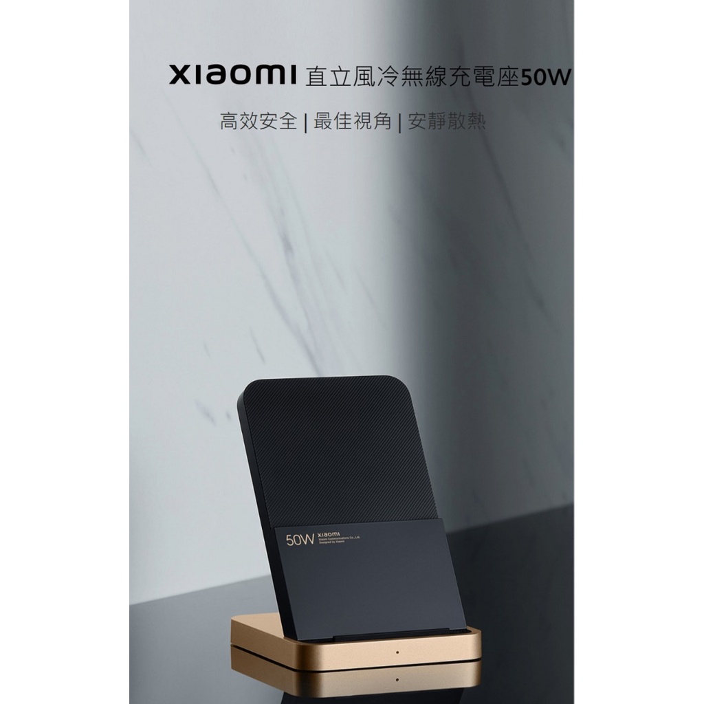 Xiaomi小米直立風冷無線充電座50W