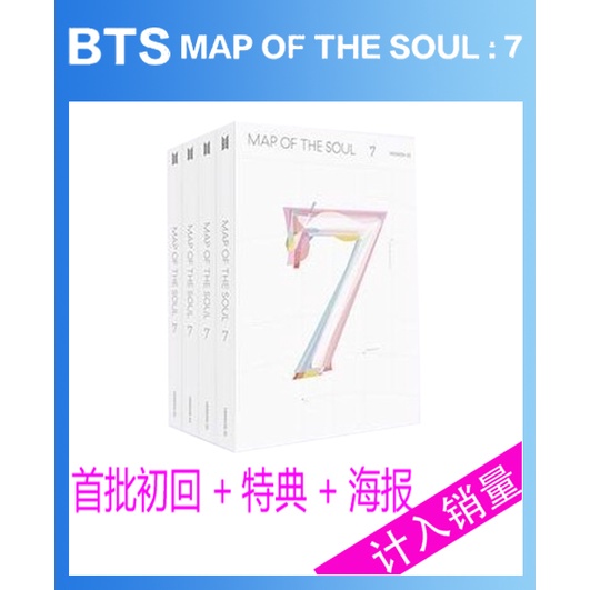 暖暖娛樂動漫現貨】BTS 防彈少年團 MAP OF THE SOUL : 7 +海報特典