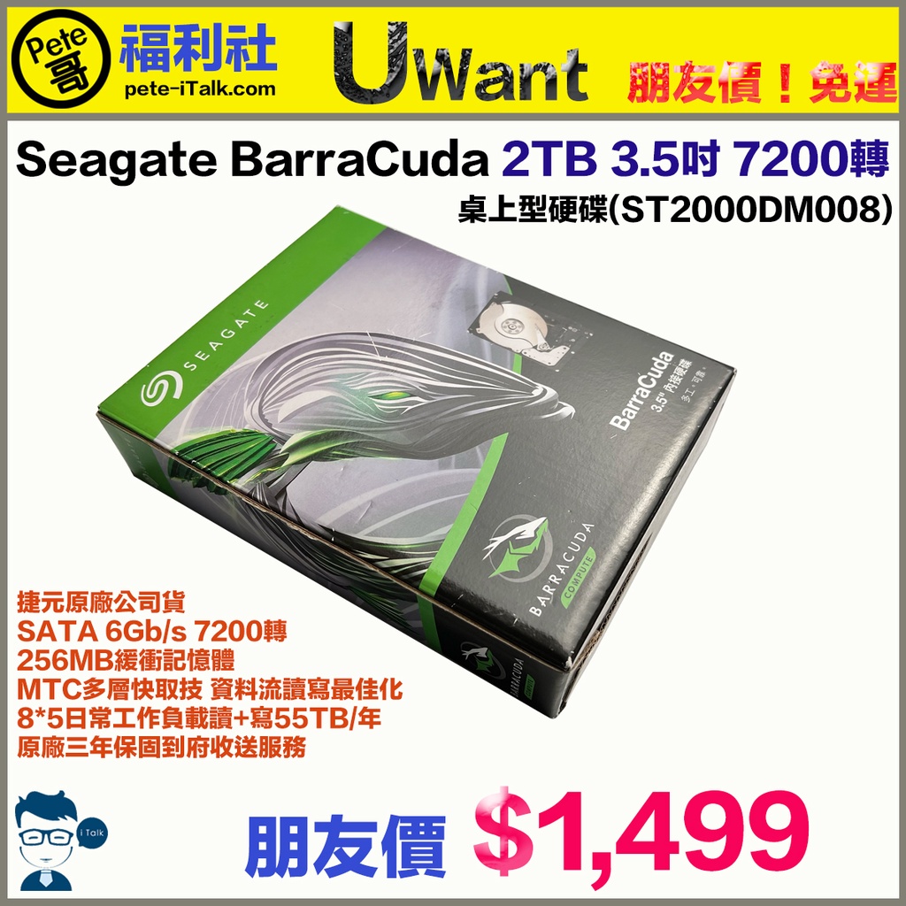 《Pete哥福利社》Seagate BarraCuda 2TB 3.5吋桌上型硬碟(ST2000DM008)全新現貨免運
