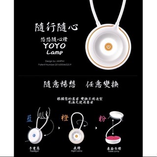 JANPIM YOYO 悠悠隨心燈 三用燈