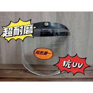 🧡現貨 三扣式 安全帽鏡片 超耐磨 防水 加長 加寛 長鏡片 短鏡片 鏡片雪帽 騎士帽 碗公帽 三扣式鏡片 復古帽