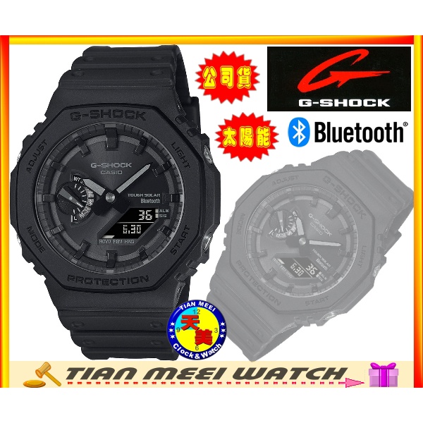 【台灣CASIO原廠公司貨】G-SHOCK 藍牙 太陽能 限量農家橡樹 GA-B2100-1A1【天美鐘錶店家直營】