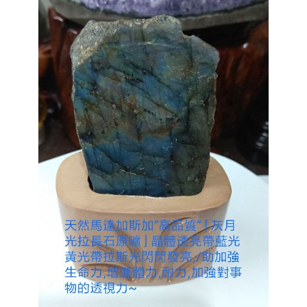 天然馬達加斯加“高品質”「灰月光拉長石原礦」晶體透亮帶藍光黃光帶拉斯光閃閃發亮,/功效以下如附件~