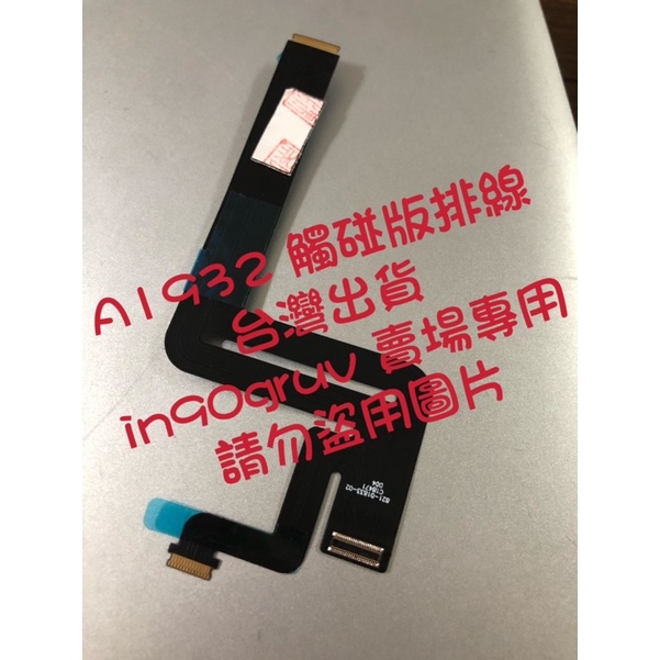 台灣現貨全新 蘋果 Macbook Air 13吋 M1 A1932 2018-2020年款 觸碰板排線 滑鼠排線 排線