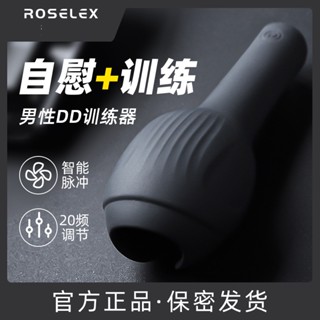 【臺灣出貨】ROSELEX蓋特龜頭訓練器 成人按摩震動飛機杯 男用電動自慰器 男用智慧電動訓練杯 倒模 情趣用品