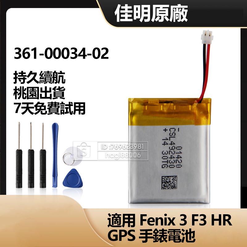 Garmin 佳明 Fenix 3 Fenix3 F3 HR GPS 手錶 原廠替換電池 361-00034-02 保固