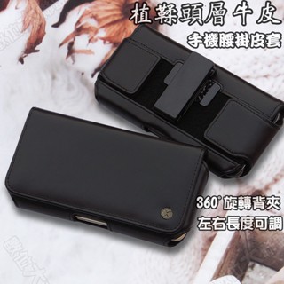 尺寸可調 頂級植鞣頭層牛皮 真皮手機腰掛皮套 Samsung Galaxy A31 A30s A30 魔鬼氈 CT92