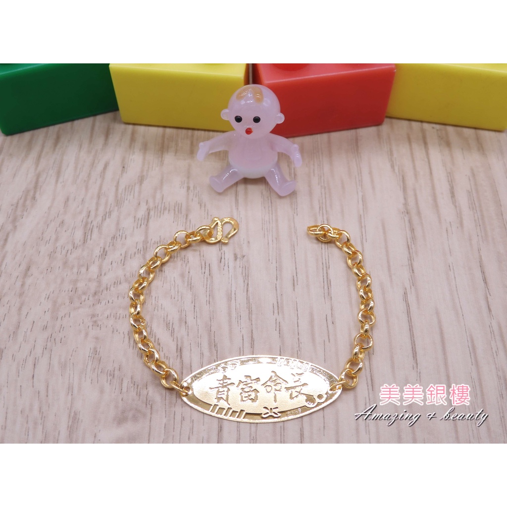 美美銀樓 9999黃金 黃金手鍊 彌月嬰兒黃金手鍊 長命富貴造型手鍊