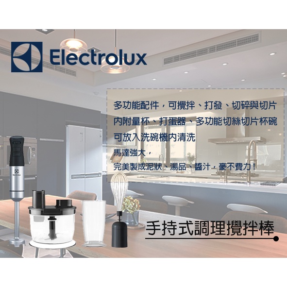 Electrolux 伊萊克斯 250瓦 Create 5 系列多段速手持式調理攪拌棒