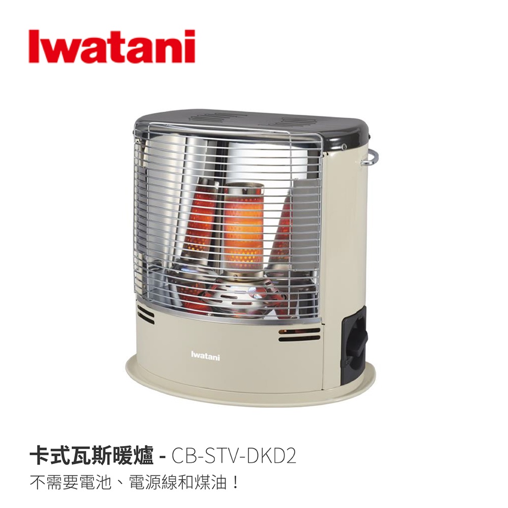 【日本岩谷Iwatani】 CB-STV-DKD2 瓦斯暖爐 卡式瓦斯取暖爐 免插電 卡式瓦斯暖爐 露營暖爐 戶外暖爐