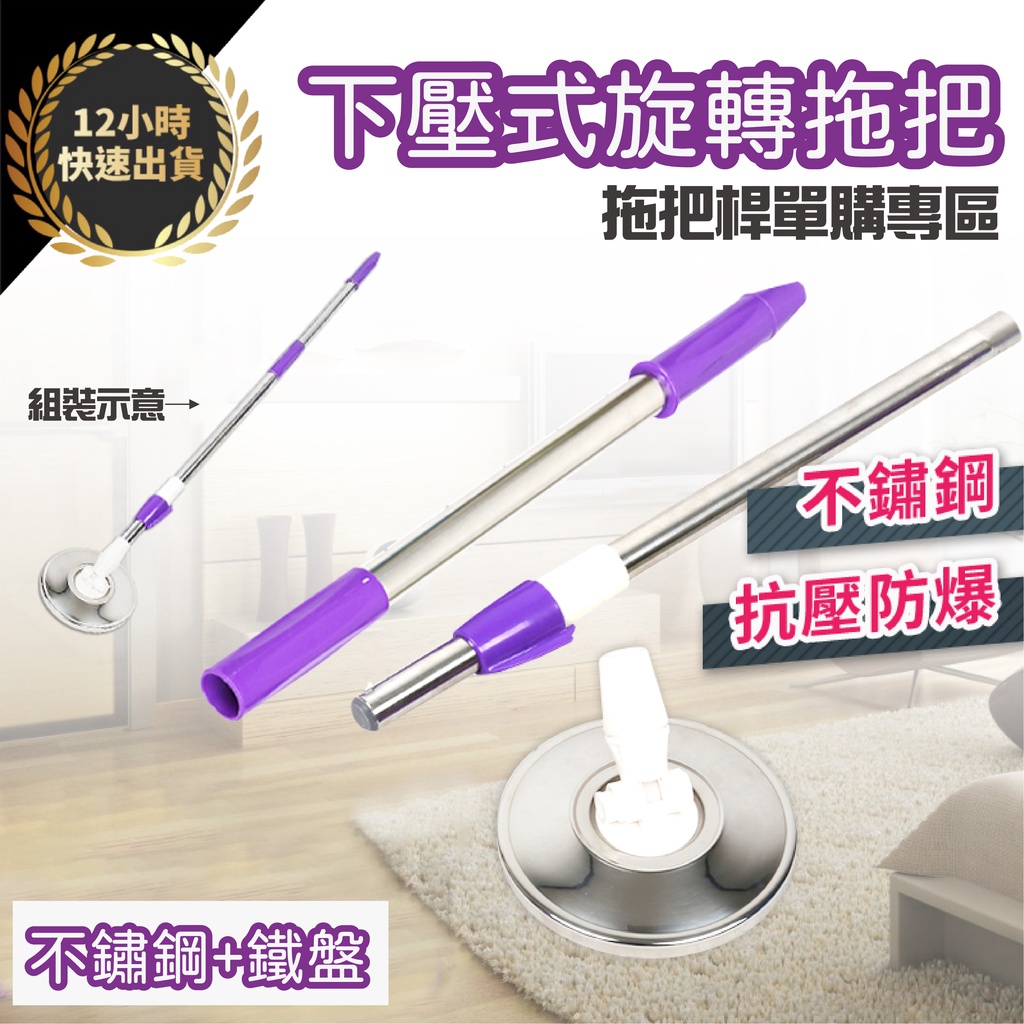 拖把桿手壓式 好X拖 手壓 副廠 通用不鏽鋼拖把桿 好X拖手壓式拖把架 下壓式拖把 旋轉拖把桿 拖把桿子手壓式 通用水桶