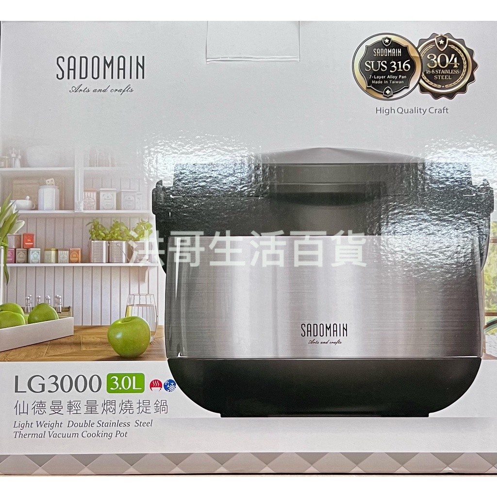仙德曼 輕量燜燒提鍋 內附提鍋  3.0L LG3000 4.5L LG4500 燜燒鍋 保溫提鍋 保溫湯鍋 燜燒罐