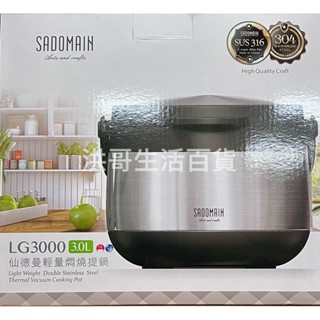 仙德曼 輕量燜燒提鍋 內附提鍋 3.0L LG3000 4.5L LG4500 燜燒鍋 保溫提鍋 保溫湯鍋 燜燒罐