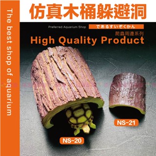 魚寶貝【木紋 躲避洞】✨模擬還原自然〞（躲避屋 洞穴 守宮屋 躲藏 爬蟲 蜥蜴 蠍子 蛇 爬寵 守宮 陸龜 躲藏屋