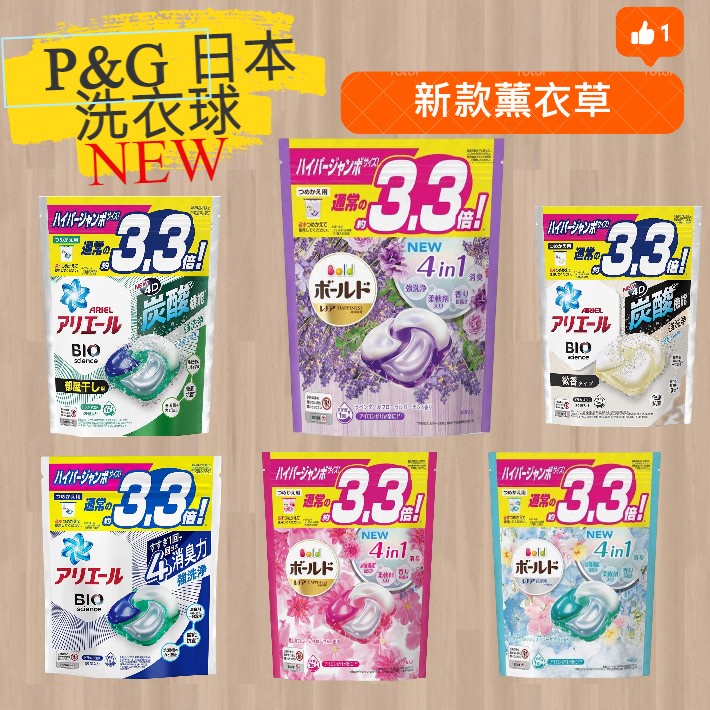 日本 P&amp;G 寶僑 洗衣球 ARIEL 洗衣膠球 全新配方 洗衣球 洗衣膠囊  洗衣凝膠球 #超值優惠價 4D 抗菌3D